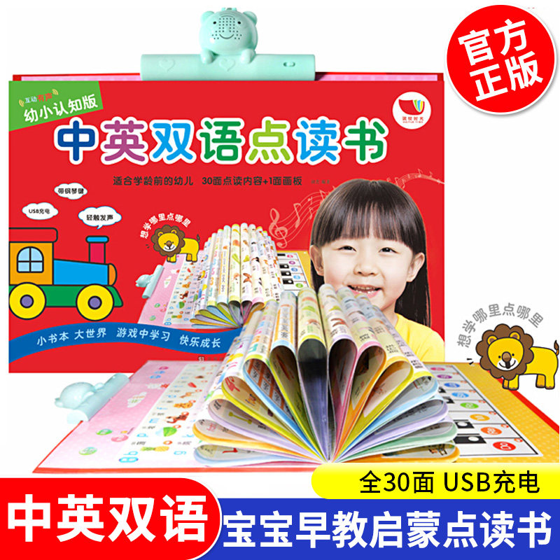 Talking audio book rechargeable version of reading material early education picture book point reading cognitive voice