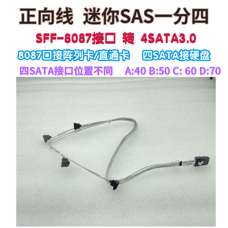 1 min 4 SAS SFF8087-4SATA3 0 forward-track data line 70cm
