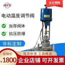 Spot supply control valve electric temperature steam flow control valve with explosion-proof proportional self-operated temperature control valve