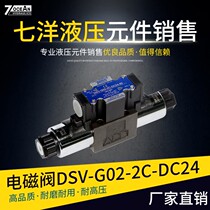 7OCEAN Seven ocean DSV-G02-2C-DC24 oil pressure system reversing valve oil pump hydraulic solenoid valve