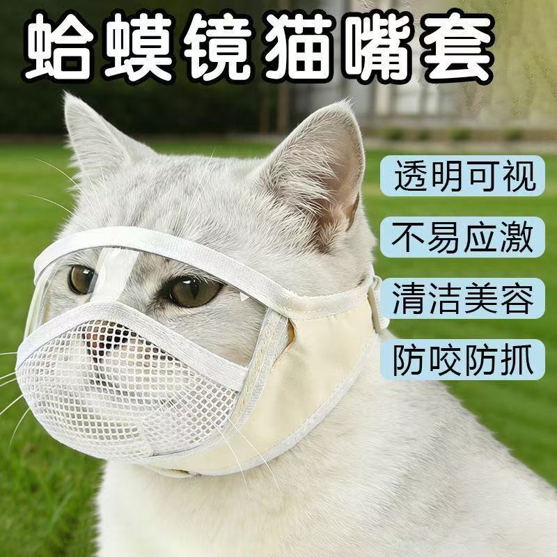 Cat Bathing Hood, Cat Nail Clipping Tool, Anti-Scratch and Anti-Bite Mesh, Breathable, Visible, Stress-Free Care Cat Muzzle Cat Bathing Hood, Cat Nail Clipping Tool, Anti-Scratch and Anti-Bite Mesh, Breathable, Visible, Stress-Free Care Cat Muzzle