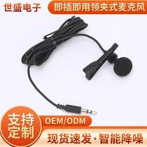 Lavalier microphone mobile phone computer recording noise reduction amplifier outdoor eating and broadcasting mini portable small microphone