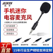 Mini microphone recording karaoke small microphone mobile phone computer direct plug noise reduction portable microphone