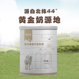 骆驼奶粉新疆正宗驼乳粉新鲜纯鲜奶益生菌成年官方旗舰店官网正品