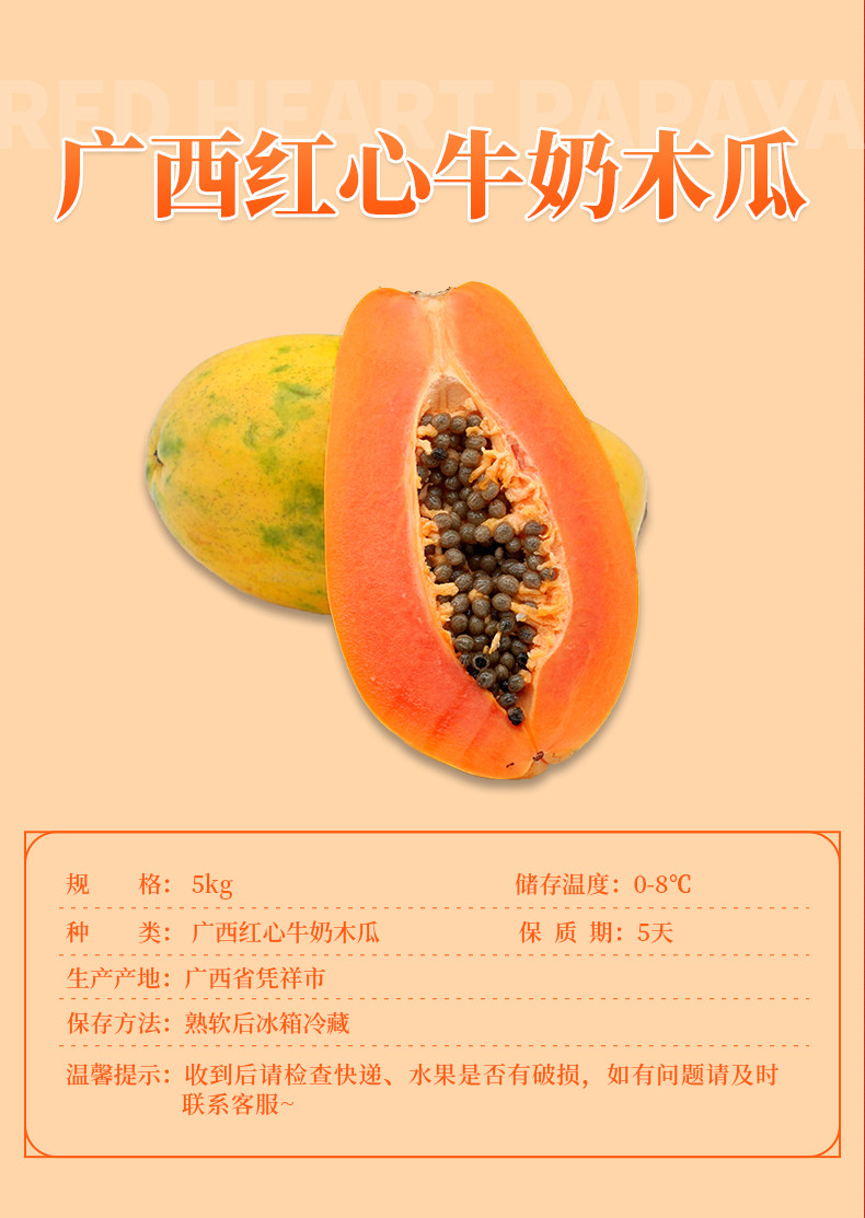 广西 红心牛奶木瓜 9斤装 约5-8个 图1