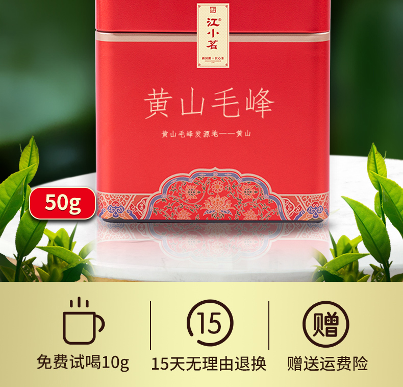 江小茗 安徽黄山毛峰 50g 图2