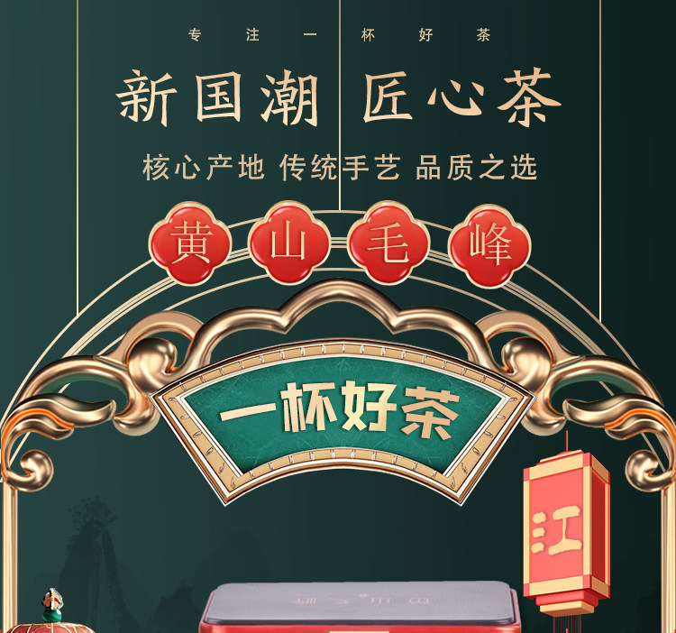 江小茗 特级 安徽黄山毛峰 250g 图1