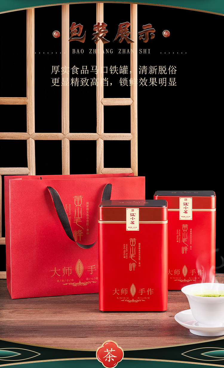 江小茗 特级 安徽黄山毛峰 250g 图12