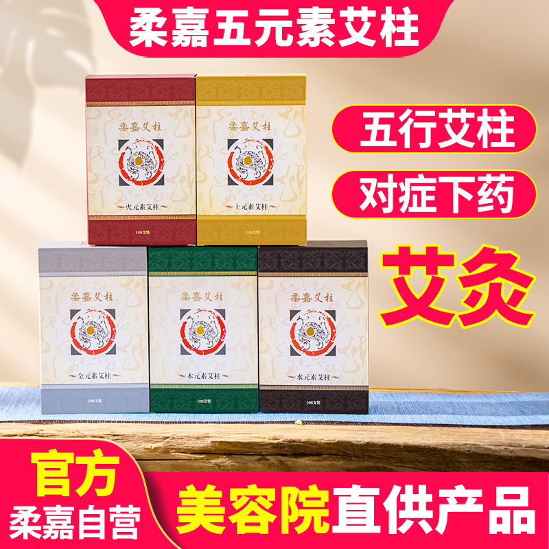 Ankangjin Soujiaai Aiji, official flagship store for household aged beauty salon dedicated wholesale moxibustion column