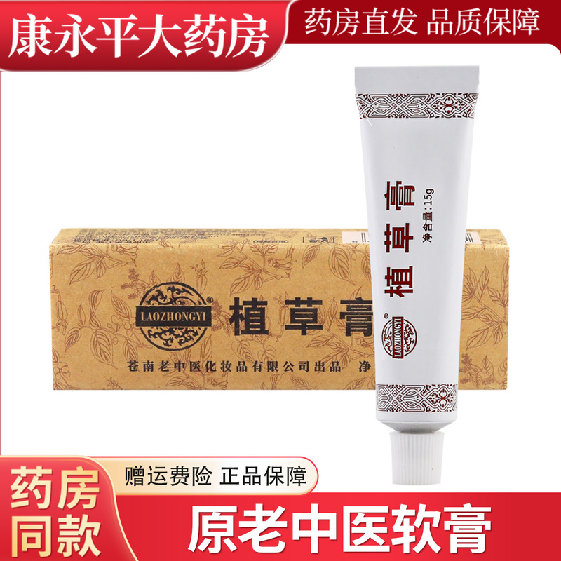 [Tmall Authentic Product] Traditional Chinese Medicine Herbal Antibacterial Ointment for External Use on Skin, Genuine Flagship Store Ll