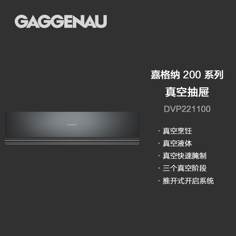 Germany Jiagner GAGGENAU Embedded Vacuum Drawer 200 Series DVP 221 100 110 130