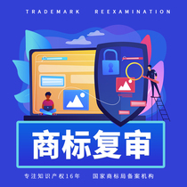 Trademark rejection review invalidation declaration withdrawal of three trademarks retrieval transfer and registration services