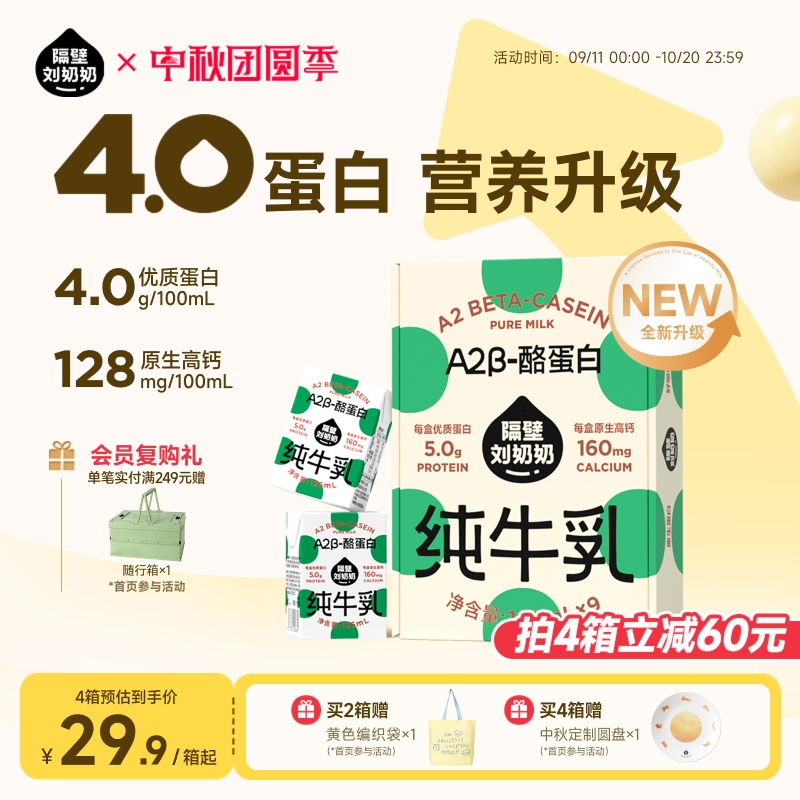 Grandma Liu Next Door A2Β Pure Milk Kidsren's Milk 125ml*9 Boxes Baby Milk 4.0g Protein High Calcium Milk Grandma Liu Next Door A2Β Pure Milk Kidsren's Milk 125ml*9 Boxes Baby Milk 4.0g Protein High Calcium Milk