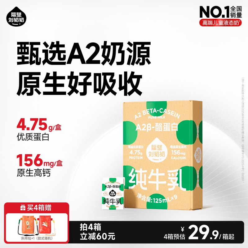 Grandma Liu Next Door A2Mini Milk 3.8g Protein Children's Pure Milk 125ml*9 Boxes Nutritious Breakfast Milk Whole Box
