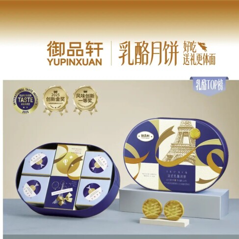 西安御品轩月饼