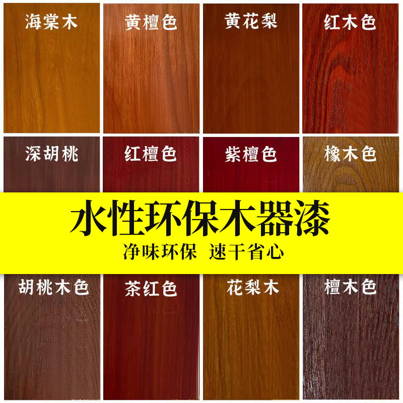 Water-based Wood Lacquered Walnut Wood Furniture Table Wooden Door Renovated Paint Household Wood Grain Lacquer Change Color Black Wax Oil Varnish-Taobao