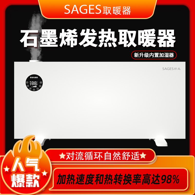 Xiangzhou Graphene Heater Household energy saving saving power saving whole house large area electric heating fan humidifier