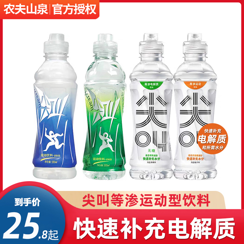 Nongfu Spring Scream Isotonic Exercise Supplement Electrolyte Beverage Fiber Type Lemon Grapefruit Sports Cover FCL