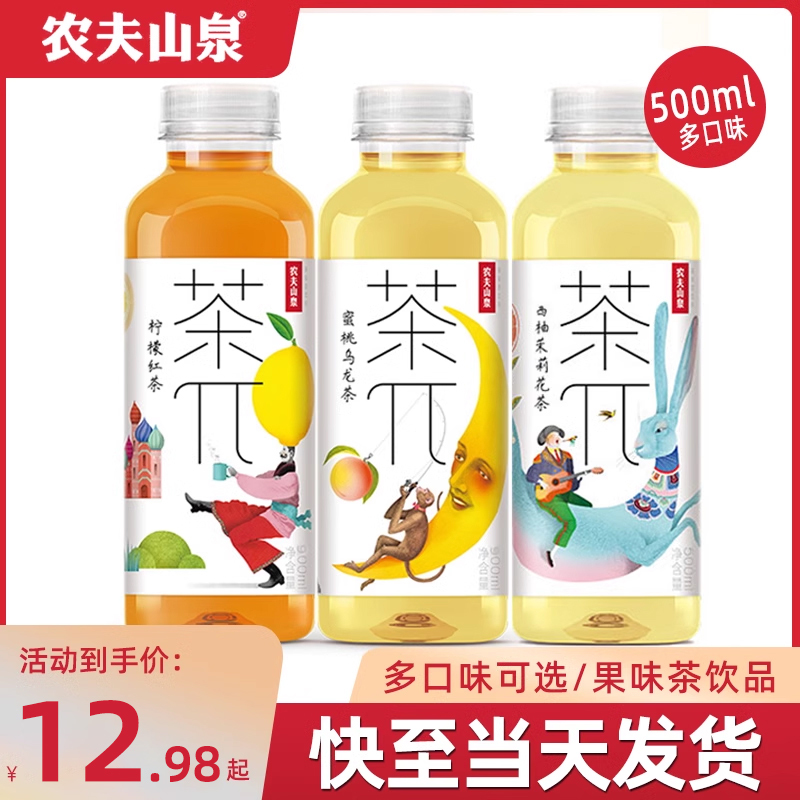 Nongfu Spring Tea Π Tea Series Lemon Black Tea, Grapefruit Green Tea, Peach Green Tea, Oolong Tea, Lemon Tea, Fruit-Flavored Beverage