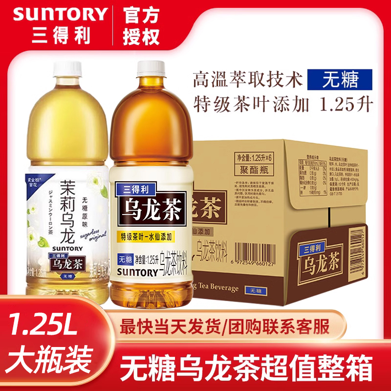 Suntory/Suntory Oolong Tea Sugar-Free Tea Beverage 0 Sugar 0 Fat Jasmine Oolong Large Bottle 1.25L*2 Bottles