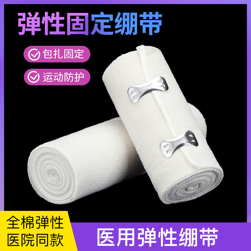 医用弹力绷带医疗伤口包扎运动加压固定绑带一次性纱布卷弹性绷带