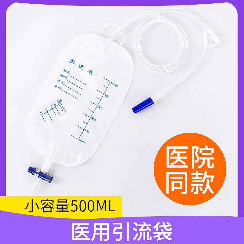 小号型一次性医用防逆流尿袋引流袋500ml小容量便携尿管导尿袋男