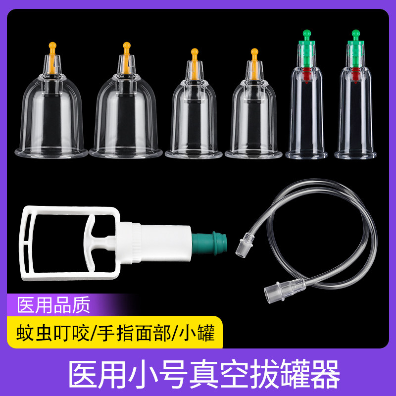 真空气罐拔罐器家用自己抽气式负压小号蚊叮咬面部粉刺手指拨罐器