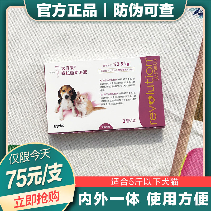 A single large pet kitten in vitro deworming drops for puppies, both in vitro and in vivo, together with cat and dog flea removal medicine - Taobao