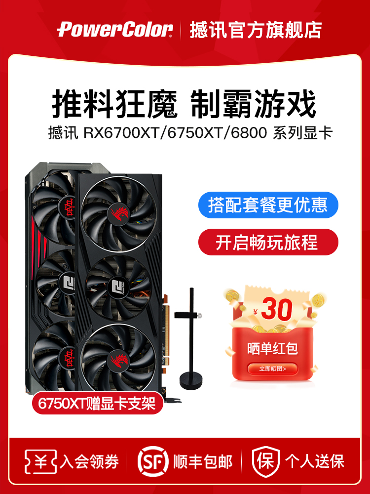AMD撼讯RX6700xt/6750XT/6800XT 红龙红魔台式机电脑游戏独立显卡