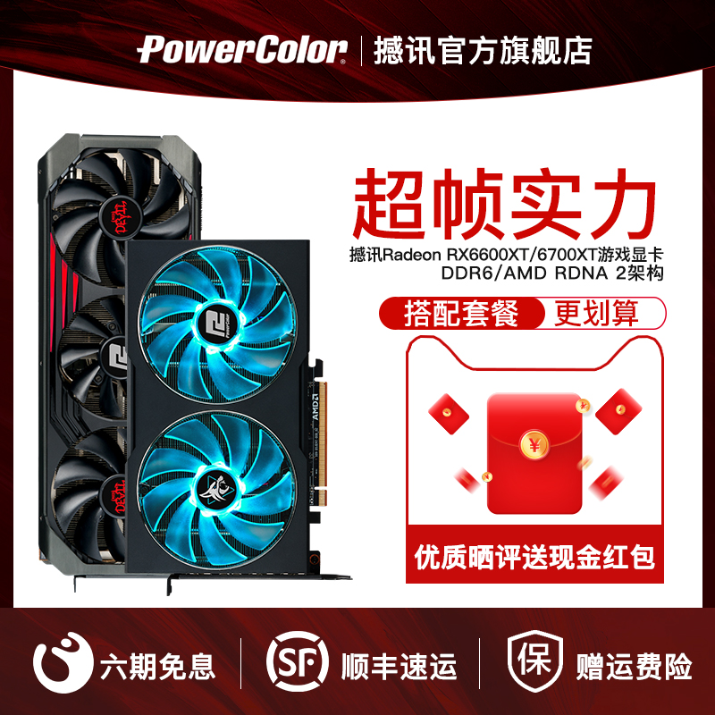 AMD shake up RX6600 6600XT red magic dark black dog desktop computer game eating chicken independent display card A card