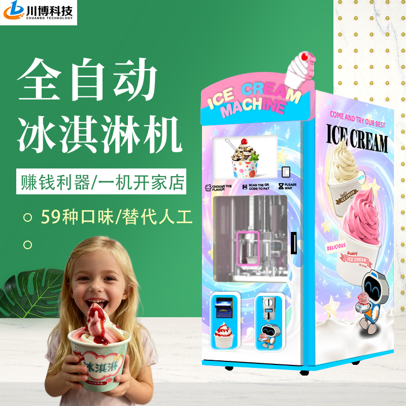 Fully Automatic Ice Cream Machine Unmanned Vending Commercial Ice Cream Machine for Street Stalls Cone Ice Cream Self-Service Vending Machine with Qr Code Scanning