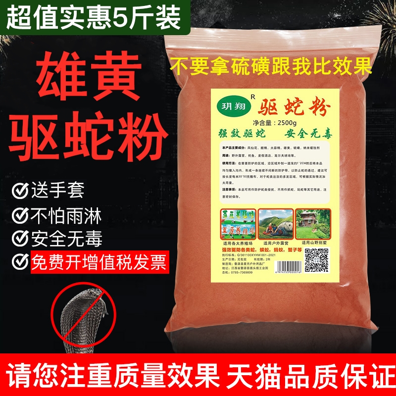 5 kg male yellow snake repellent powder strong anti-snake supplies long-lasting household snake repellent medicine indoor courtyard camping outdoor sulfur