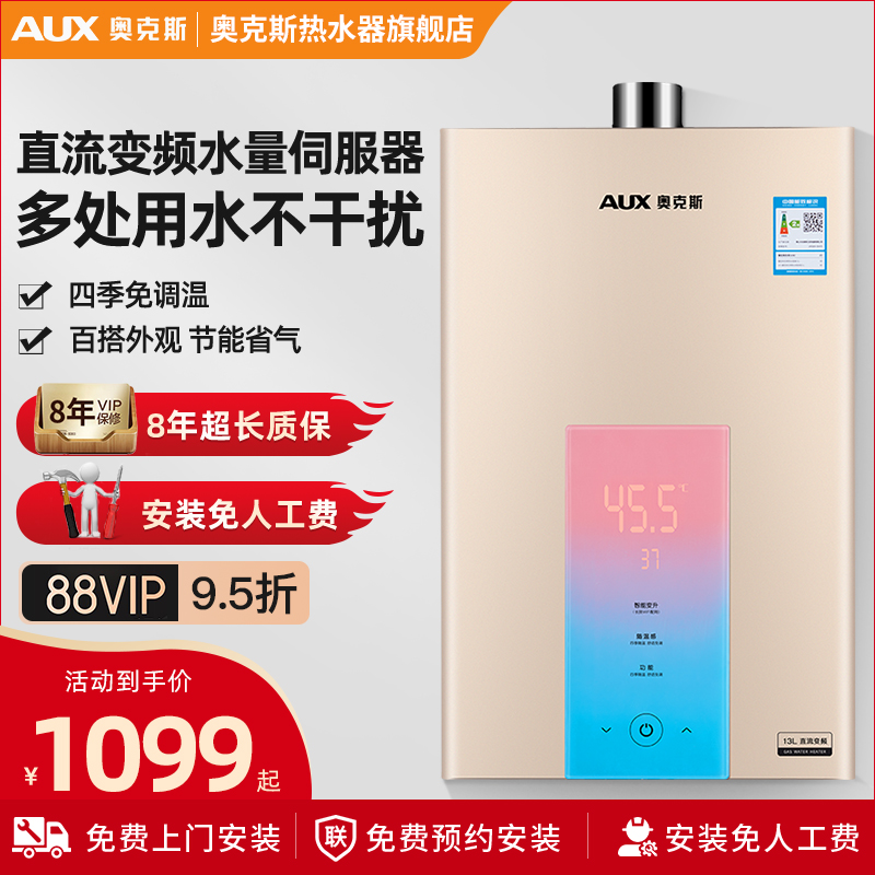 Oaks DAS80 gas water heater electric household natural gas water volume servo constant temperature instant heat antifreeze 13L16 liters