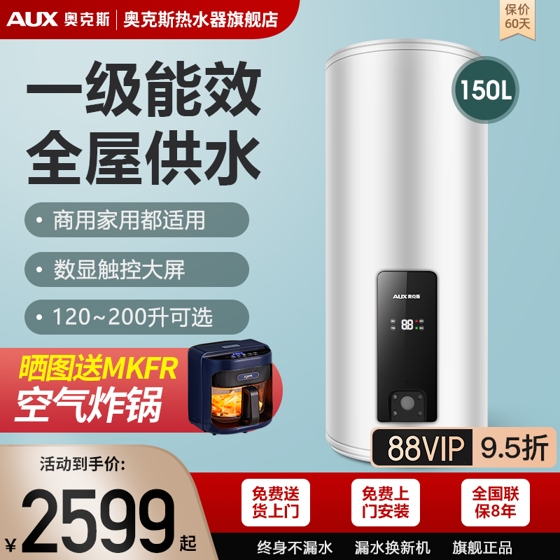 Oaks commercial electric water heater water storage floor vertical central water supply 120L first-level energy efficiency 150 liters 200