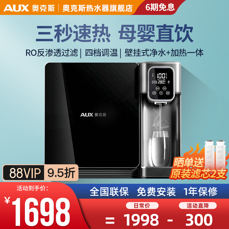 Oaks water purifier direct drinking heating all-in-one machine wall-mounted water dispenser reverse osmosis filter kitchen water purifier home