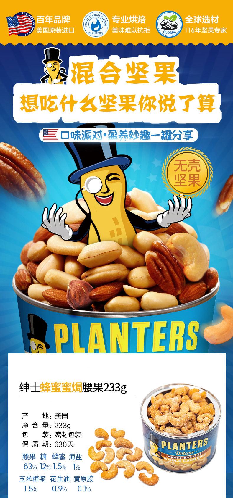 美国进口 Planters 绅士 混合坚果 292g*4件 双重优惠折后￥79.38包邮包税