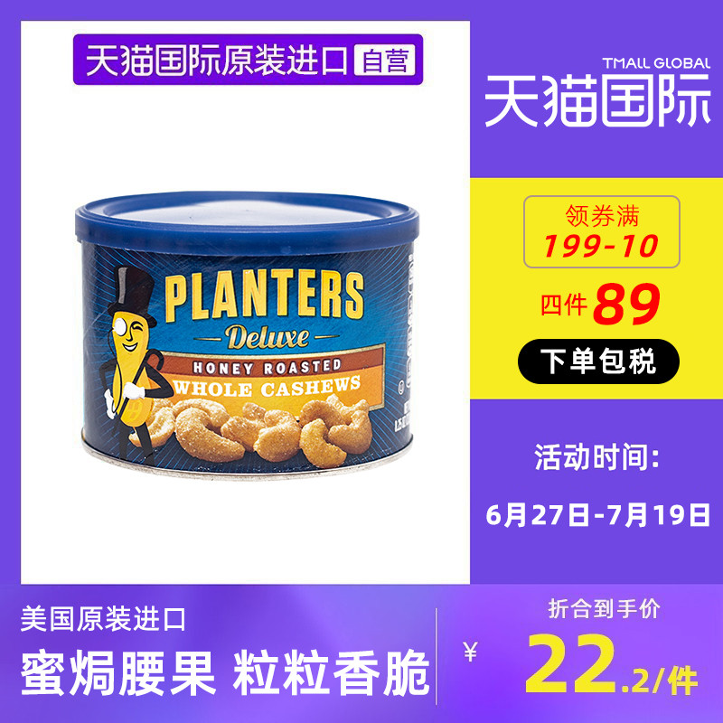 PLANTERS 绅士 蜂蜜蜜焗腰果 233g*4件