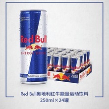 Redbull奥地利原装进口红牛饮料250ml*24罐