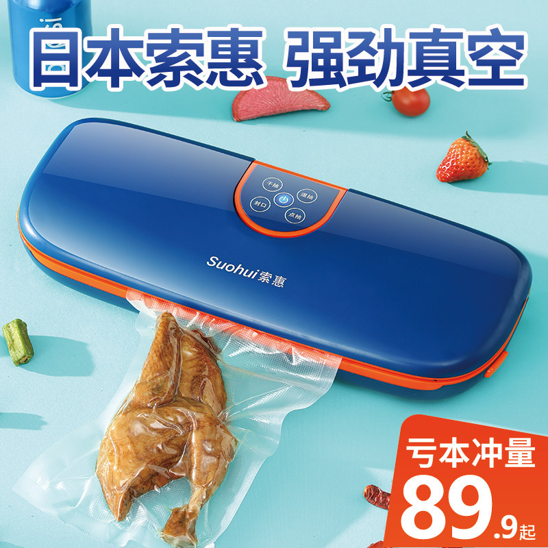 Sohui vacuum sealing machine food packaging machine vacuum sealing machine fresh-keeping compressor automatic small household
