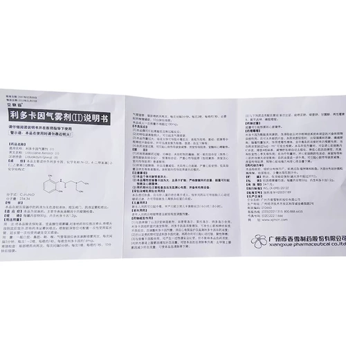 立快妥 Лидакин ци туман (II) 50 г поверхности локальная анестезирующая анестезиозная жидкость Внешний ультиматическое млаженное микро -кремовое мультикремтное мультиспродажное анестезия анестезия.