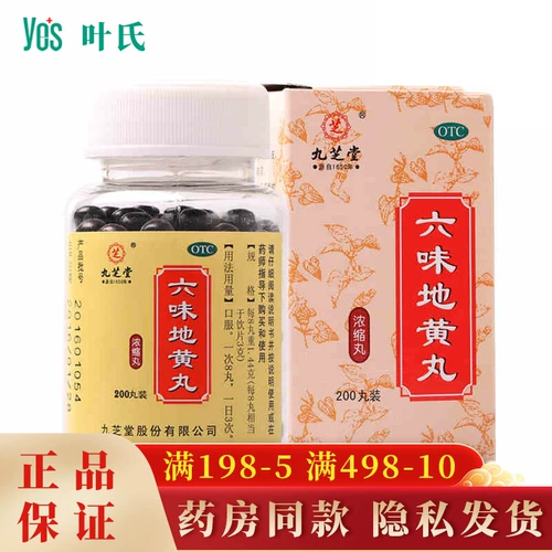 九芝堂 Liuwei Dihuang Pill 200 таблетки
