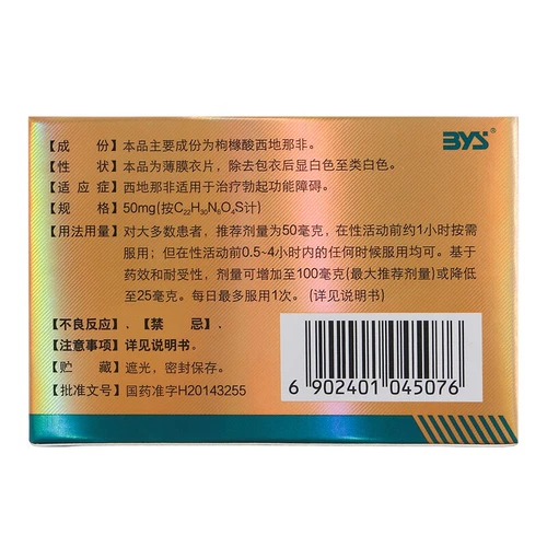 Каждая коробка такая же низкая, как?Пересечение】 Baiyunshan Jin ge citrate citronaine naita 50 мг*10 таблетки/коробка подходят для обработки эректильной дисфункции