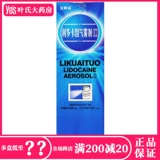 立快妥 Лидакин ци туман (II) 50 г поверхности локальная анестезирующая анестезиозная жидкость Внешний ультиматическое млаженное микро -кремовое мультикремтное мультиспродажное анестезия анестезия.