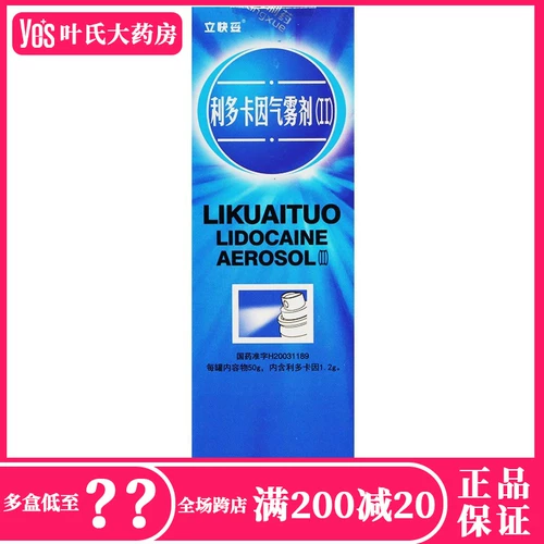 立快妥 Лидакин ци туман (II) 50 г поверхности локальная анестезирующая анестезиозная жидкость Внешний ультиматическое млаженное микро -кремовое мультикремтное мультиспродажное анестезия анестезия.