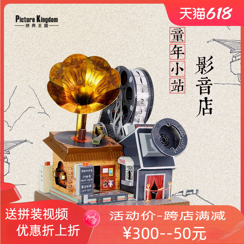 Fighting world audio-visual shop puzzle three-dimensional 3D model diy handmade metal assembled educational toys for adults