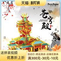 Spelling Kingdom Pale 3d Handmade Metal Jigsaw Puzzle Model Martial Arts Fans DIY Solid Assembled Building Blocks Toys