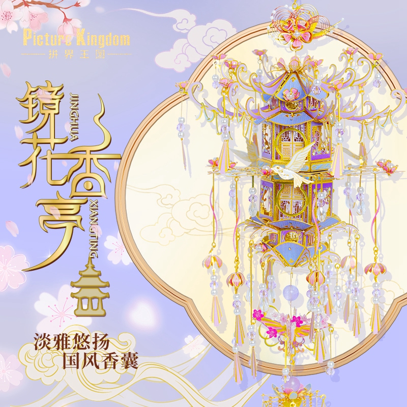 Puzzle Kingdom Mirror Flower Fragrance Pavilion Chinese Style Metal Puzzle DIY Handmade Model 3D Sachet Pendant Gift for Girlfriend Puzzle Kingdom Mirror Flower Fragrance Pavilion Chinese Style Metal Puzzle DIY Handmade Model 3D Sachet Pendant Gift for Girlfriend