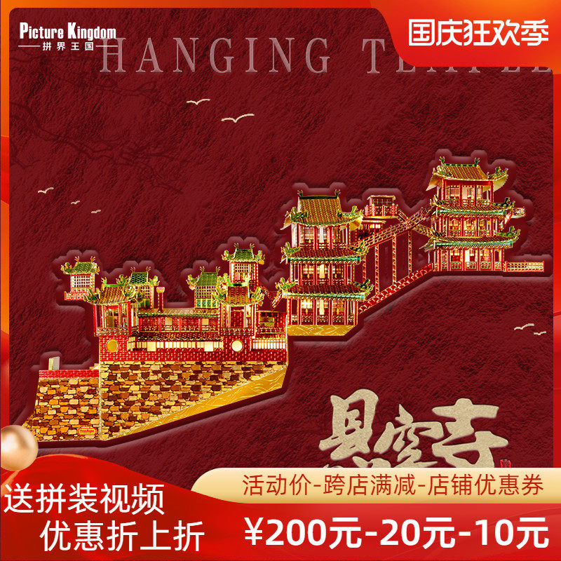 Jijie Kingdom Hanging Temple handmade diy three-dimensional puzzle desktop creative photo frame ornaments 3D metal building model