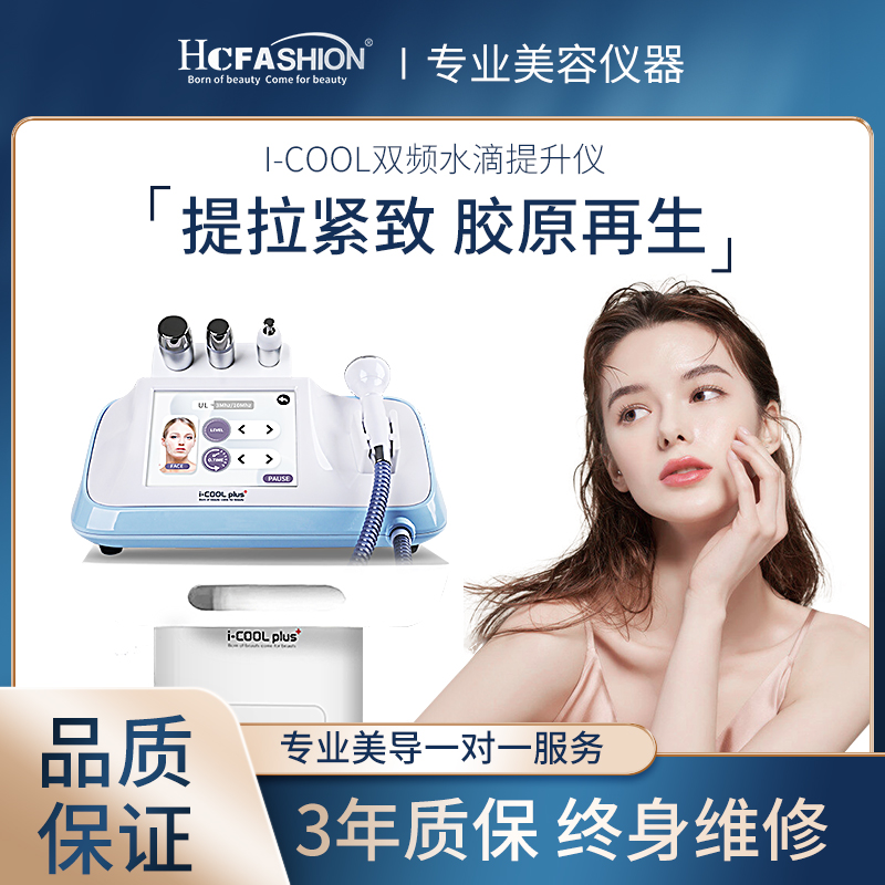 i-COOL plus 水滴導入美容機　水玉リフト i-cool 水玉リフティング LDM SONOと同等マシン 韓国肌管理