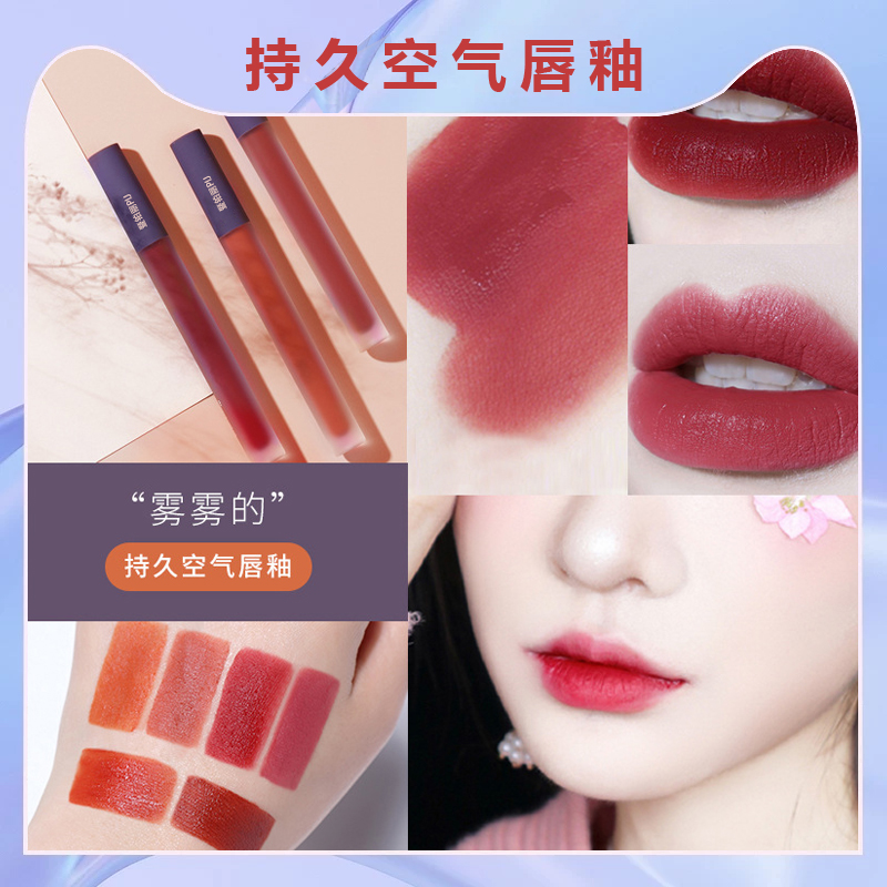 PIJ and Boli lasting air lip glaze velvet matte matte lipstick lip gloss white-collar female student white-collar